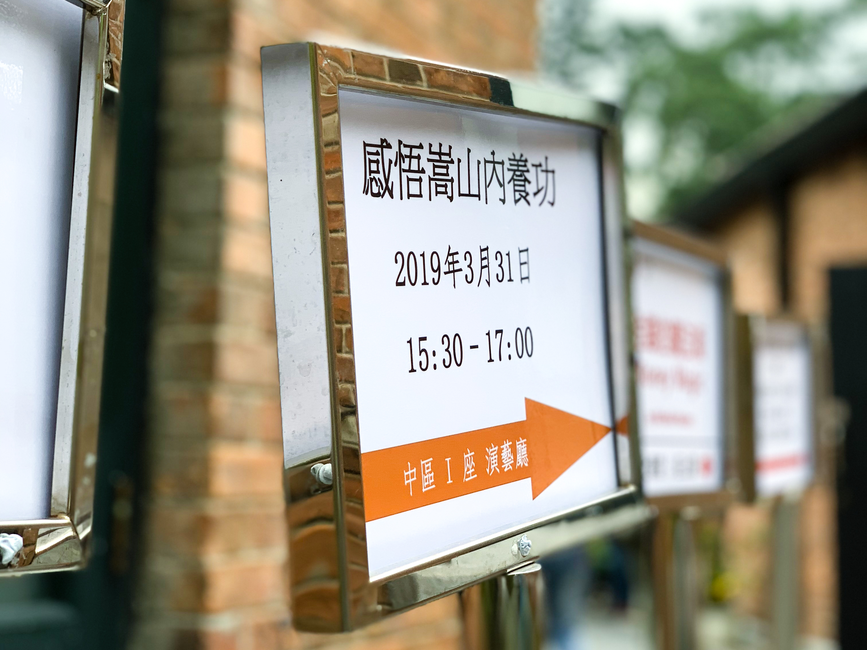 自在呼吸，感悟生命——嵩山内养功法讲座在香港饶宗颐文化馆举行