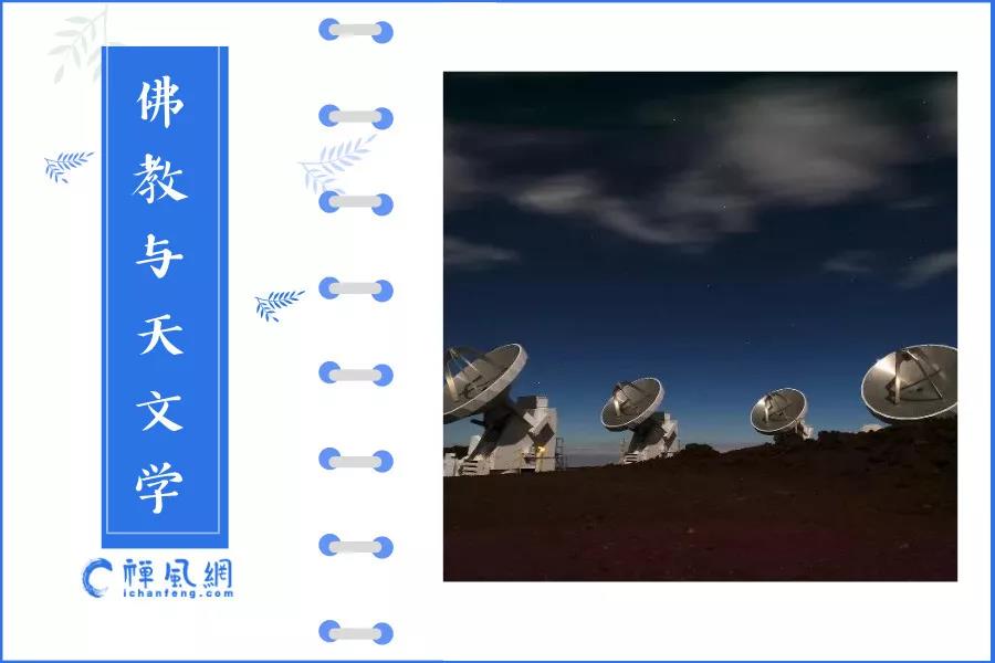 黑洞or脑洞？佛教与天文学竟有这样奇妙的关系