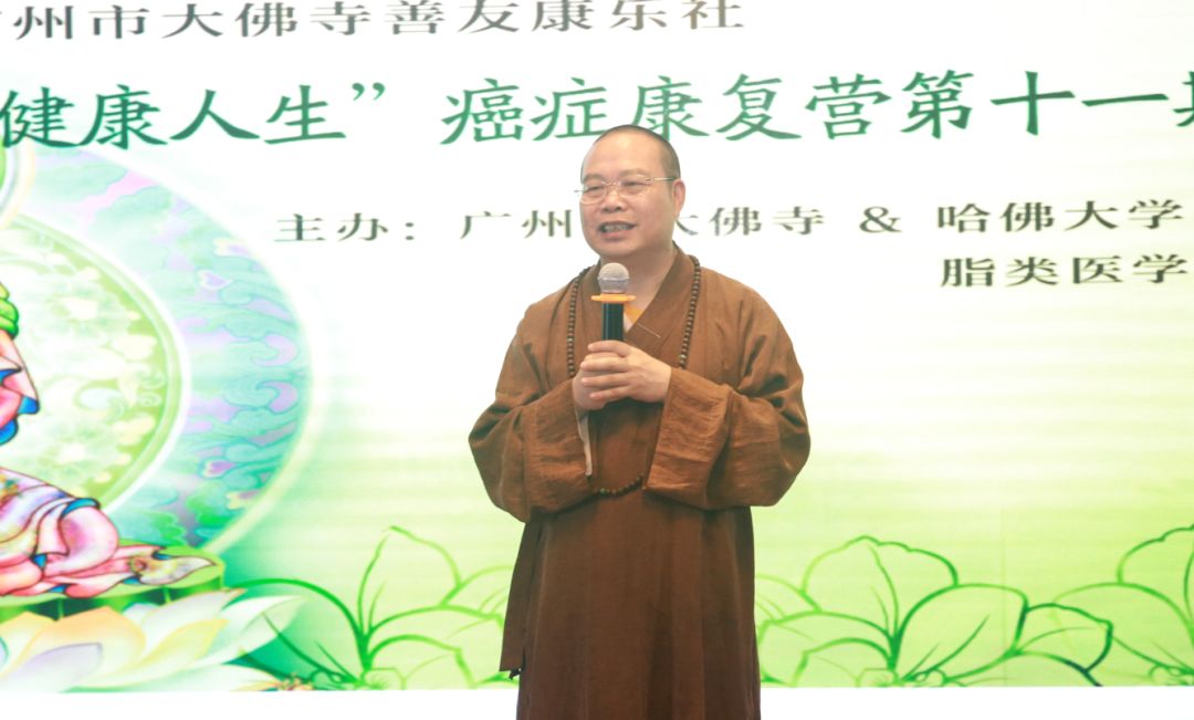 广州大佛寺“健康人生”癌症康复营第十一期培训班隆重开营