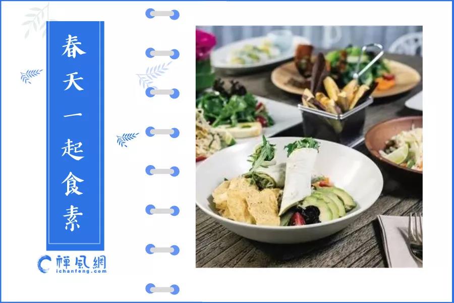周一食素｜996压力山大？不妨试试能让你静定生慧的素食