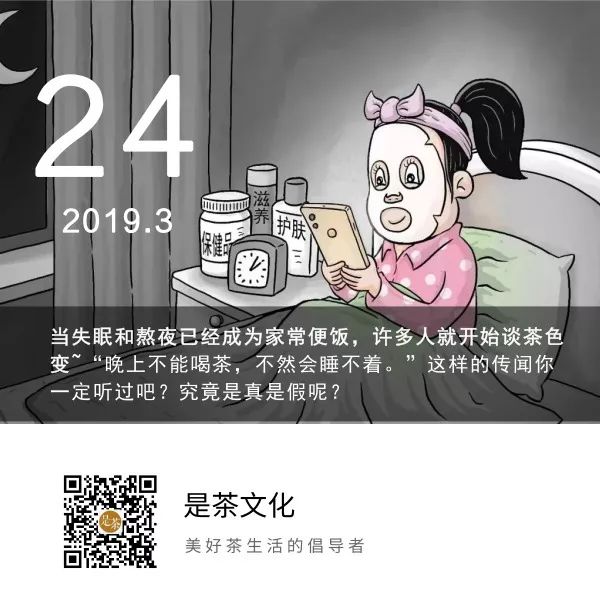 真香预警丨“睡不好”变成时代病，这个“锅”，茶不背！