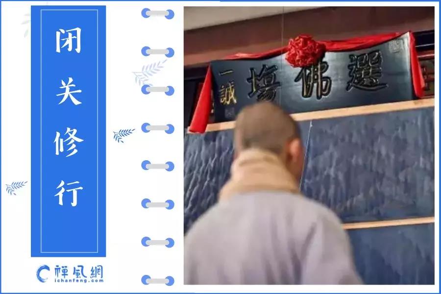 不开悟，不闭关！在普陀山闭关的高僧告诉你这是怎样的体验