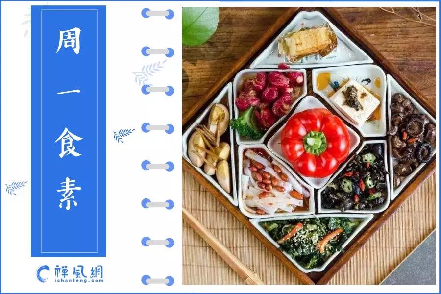 流口水！佛门超美味素食早餐 开启你元气满满的一天