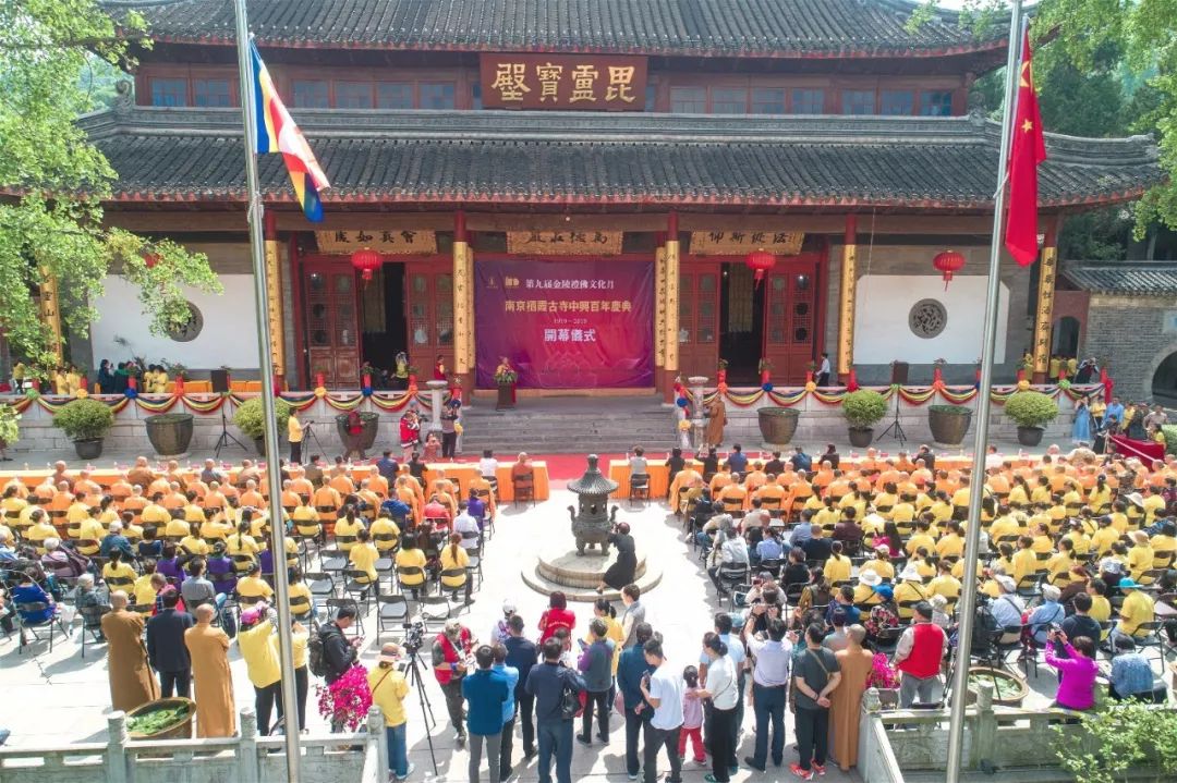 传承历史文化 第九届金陵礼佛文化月暨栖霞古寺中兴百年庆典仪式圆满举行