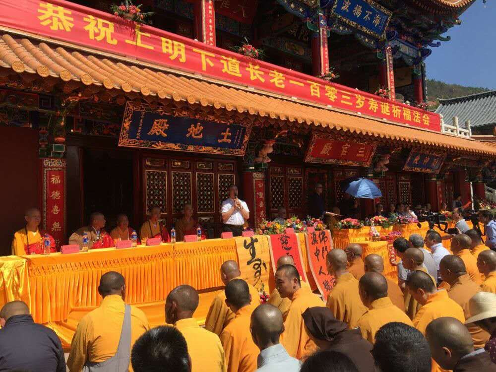 明道长老103岁寿诞庆典祈福法会在云南曲靖弥陀寺举办