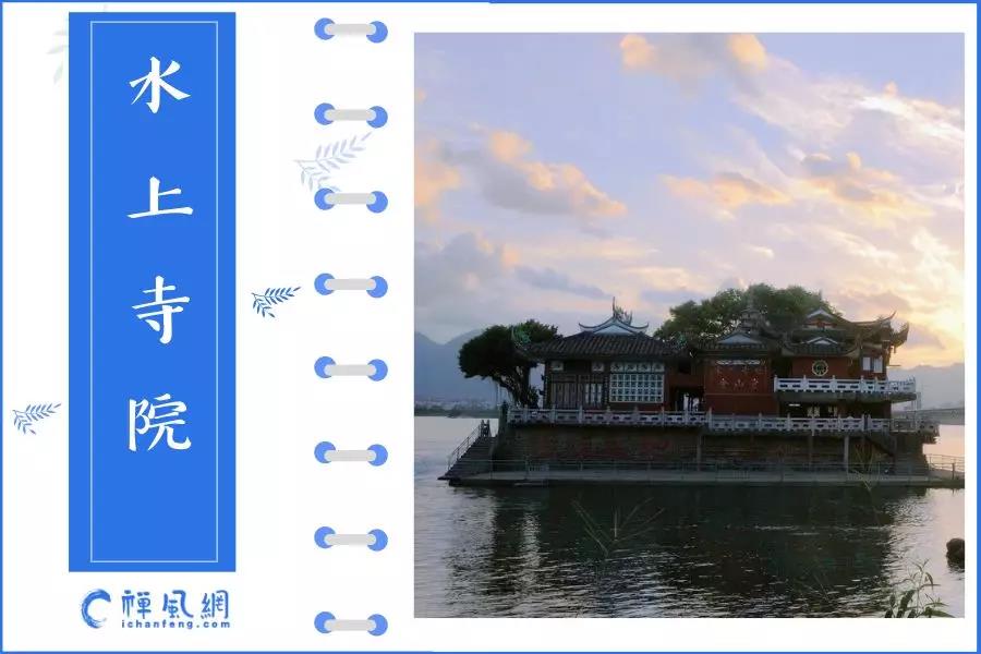 古刹何止藏深山？还有屹立在江河湖海的水上寺院 突破你想象