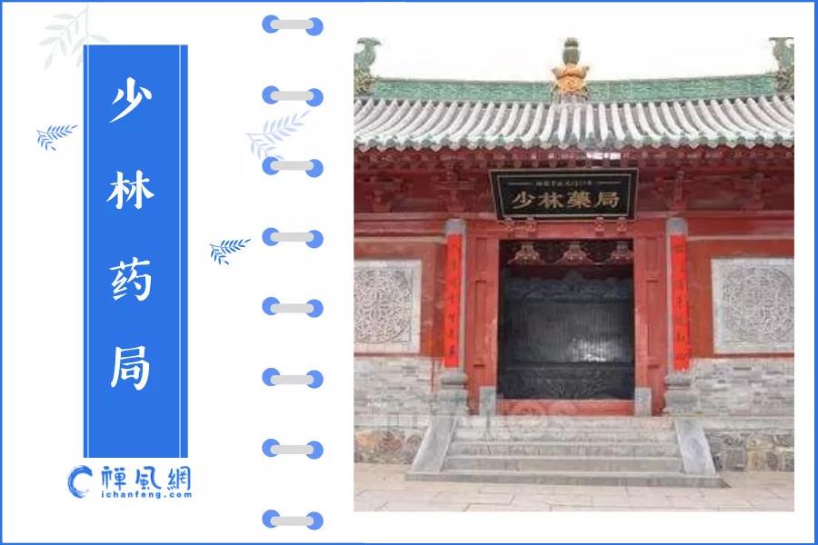 少林寺除了功夫还开药局？800多年的佛医传承早已救人无数