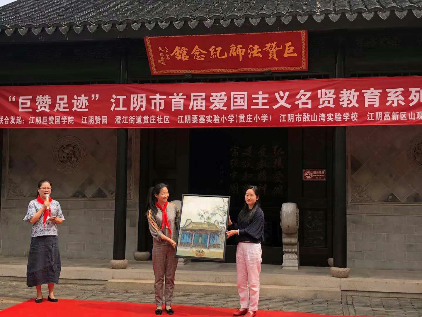 “巨赞足迹：江阴市首届爱国主义名贤教育活动”在赞园举行