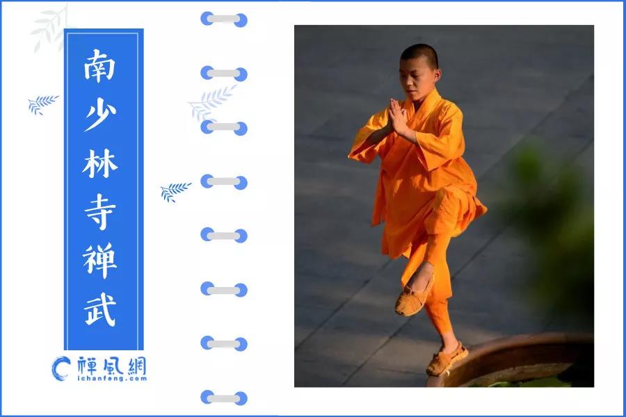 寺因武显 武以寺名！看南少林寺的禅武文化如何传承千年