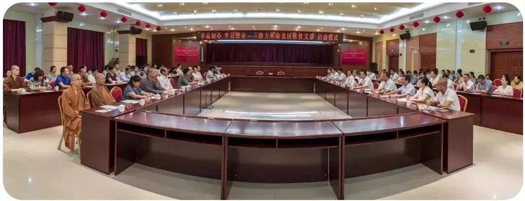 厦门南普陀寺慈善会与南普陀中医院助力革命老区扶贫义诊正式启动