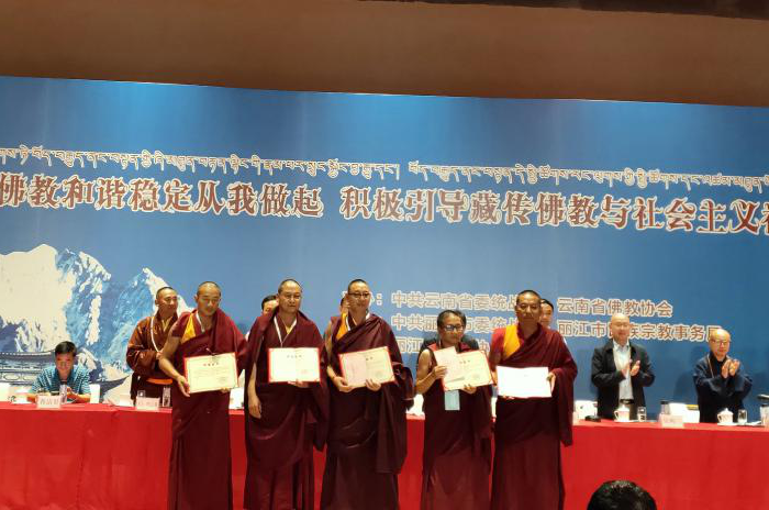 云南省第二届藏传佛教主题讲经交流暨教义阐释活动在丽江圆满举行