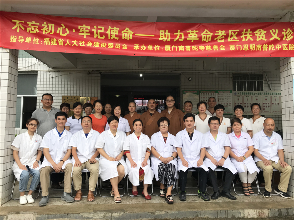凝聚各界力量！南普陀寺慈善会走进龙岩长汀县服务精准扶贫