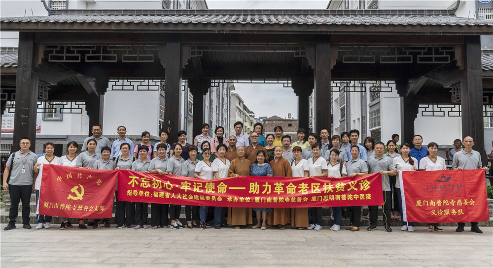 饮水思源 知恩报恩——南普陀寺扶贫义诊活动为龙岩长汀县贫困居民送去关怀