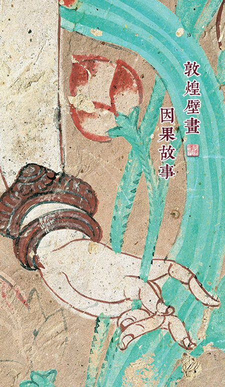 “放下屠刀，立地成佛”在这幅敦煌壁画中，被描绘的淋漓尽致！