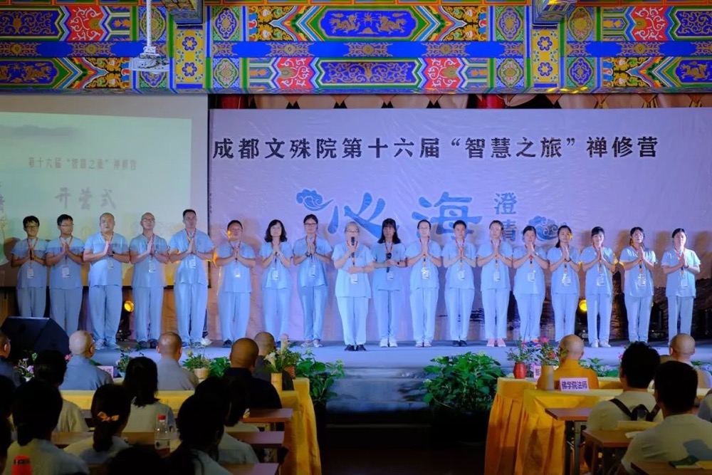 心海，从这里开始澄清！ ——成都文殊院第十六届“智慧之旅”禅修营开营啦！