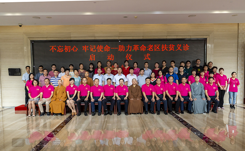 精准扶贫到老区 南普陀寺慈善会“红色义诊”永泰站启动