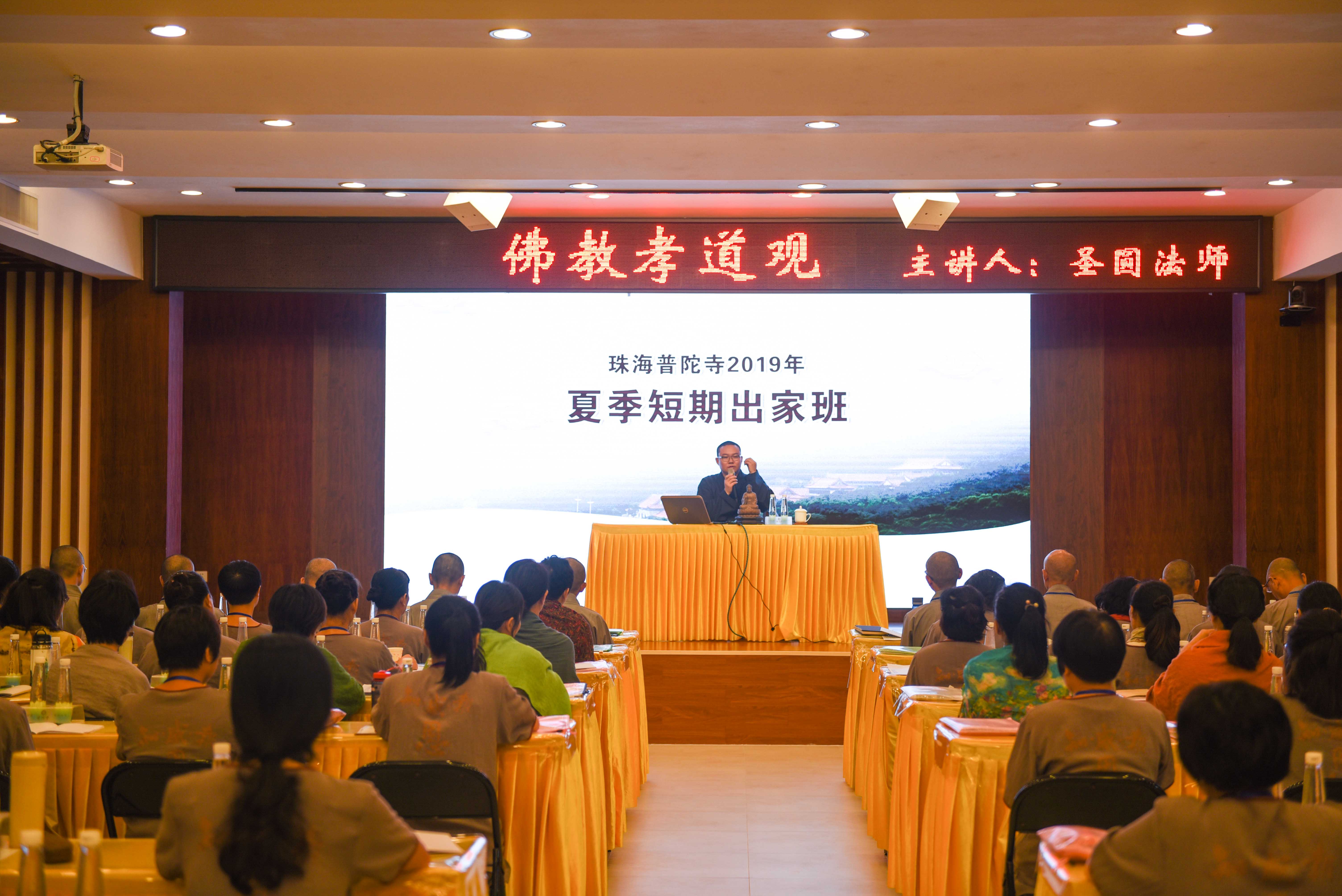 珠海普陀寺短期出家班第六日：学习佛教孝道观 聆听随缘开示