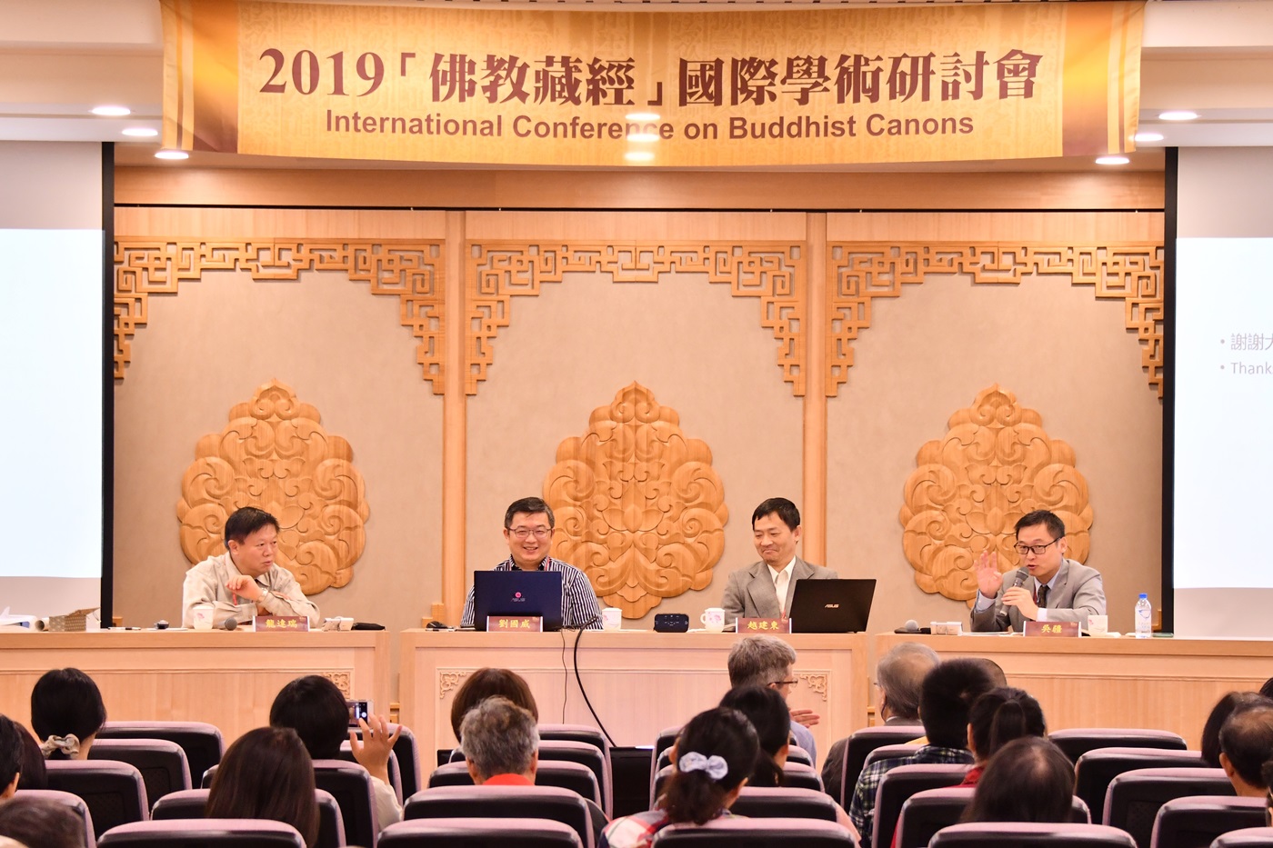 2019佛教藏经国际学术研讨会在佛光山举行