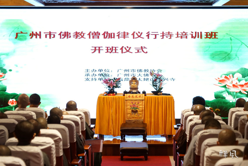 实打实开展教风建设！广州市佛教僧伽律仪行持培训班在大佛寺举行