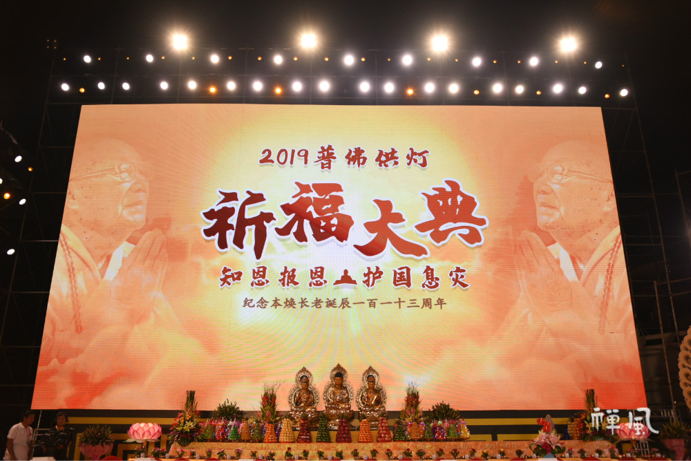 【图集】纪念本焕长老诞辰113周年暨2019普佛供灯祈福大典在深圳弘法寺举行