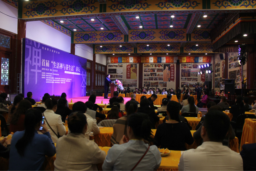 共品智慧之茶！首届“生活禅与茶生活”讲坛在邢台大开元寺举行