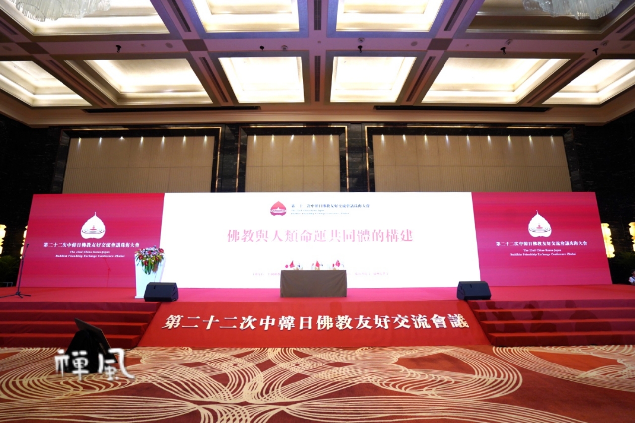 引经据典 掌声不断！三方共同学术交流“佛教与人类命运共同体的构建”