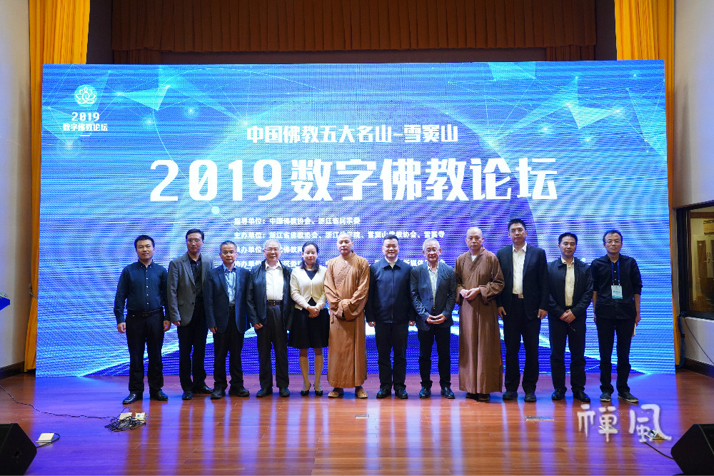 2019数字佛教论坛在浙江佛学院举行 延参法师等共探信息化发展与管理