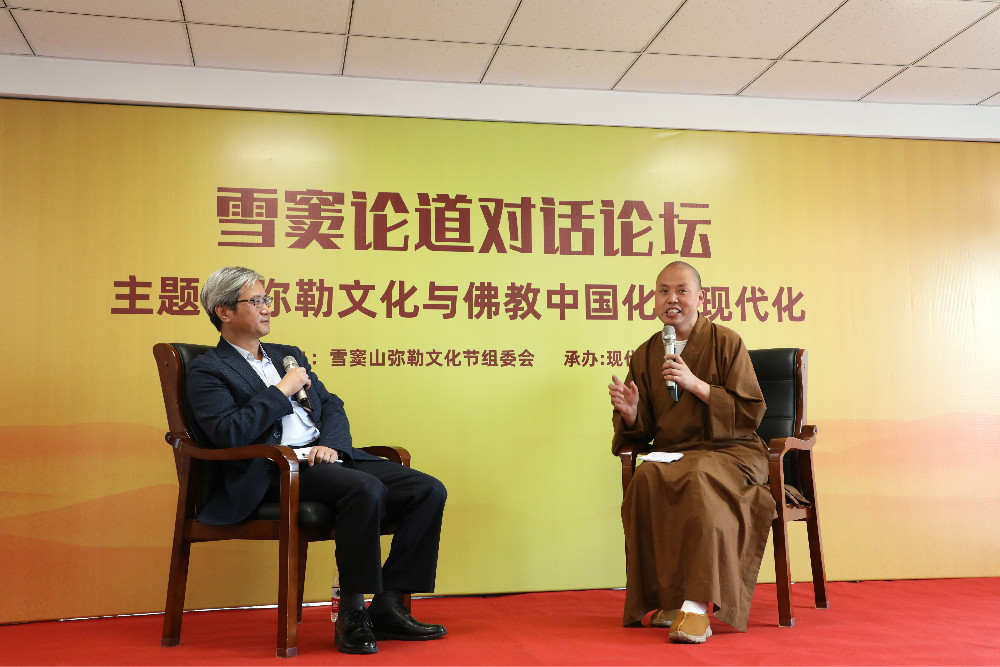 延参法师出席2019雪窦论道对话论坛 共论弥勒文化与佛教中国化和现代化