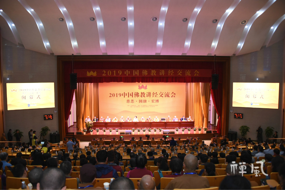 2019中国佛教讲经交流会闭幕 正慈法师做评委会总评