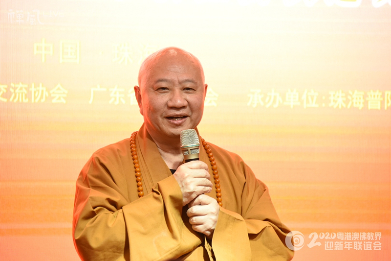 同饮珠江水 共叙法谊情 ——明生法师在粵港澳佛教界迎新年联谊会上的致辞