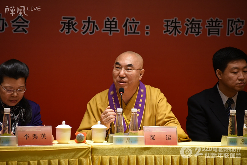 同心同德迎新年 宽运法师在粤港澳佛教界迎新联谊会上的新年致辞