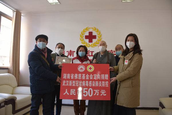 湖南省佛慈基金会捐赠50万元用于支持武汉新型冠状病毒感染的肺炎防控工作