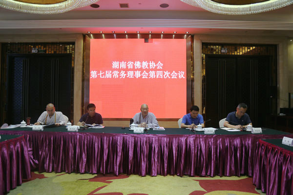 湖南省佛协召开会长会议及七届第四次常务理事会传达学习全国两会精神