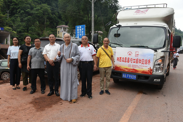 湖南佛慈2020救灾帮困助学慈善行第五站、第六站——开展湘西凤凰县沱江镇洪灾赈济