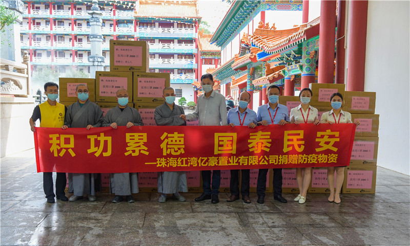 珠海红湾亿豪置业有限公司向珠海普陀寺捐赠一批爱心物资