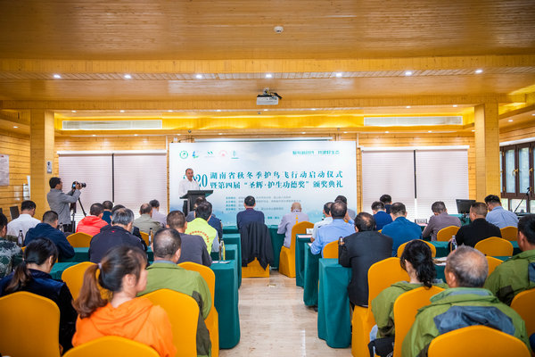 湖南省秋冬季护鸟飞启动仪式暨第四届“圣辉·护生功德奖”颁奖典礼