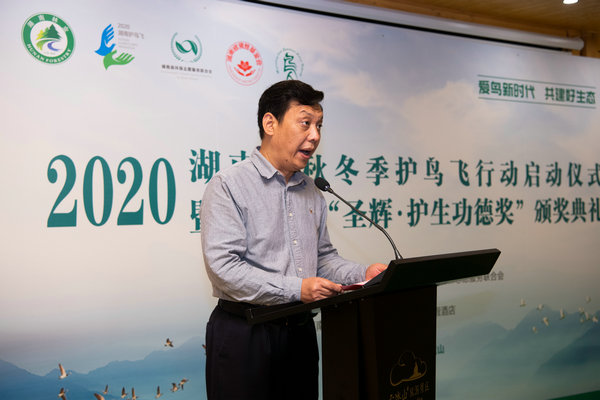 湖南省秋冬季护鸟飞启动仪式暨第四届“圣辉·护生功德奖”颁奖典礼