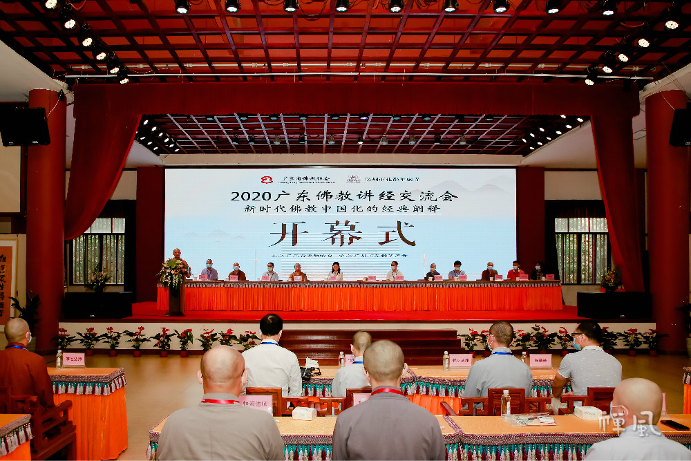 聚焦新时代佛教中国化的经典阐释 2020广东佛教讲经交流会在花都华严寺开幕