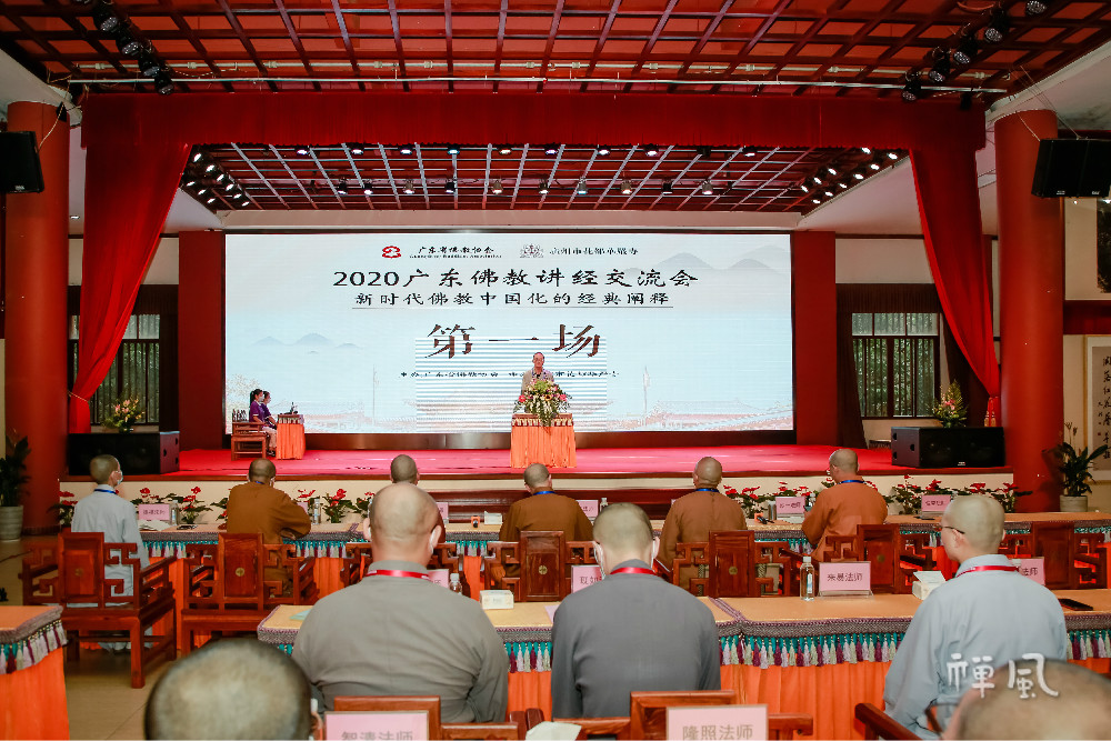 2020广东佛教讲经交流会第一场 五位法师引经据典宣法流