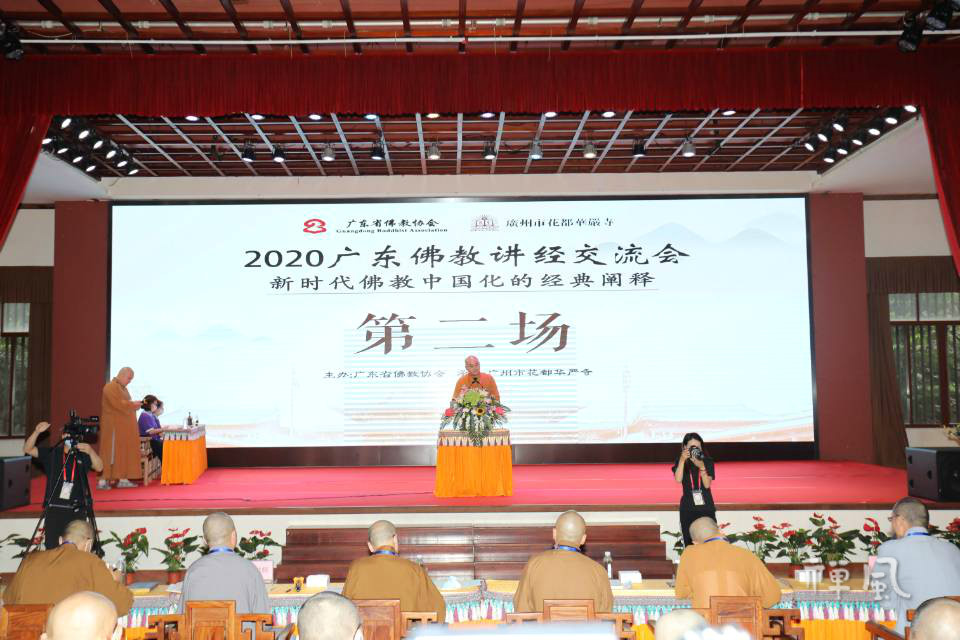 2020广东佛教讲经交流第二场 五位法师宣讲 徳祺法师点评