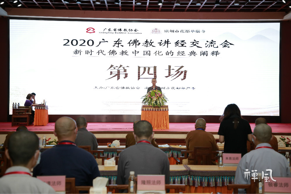 2020广东佛教讲经交流会第四场 五位法师宣讲 明诠法师点评