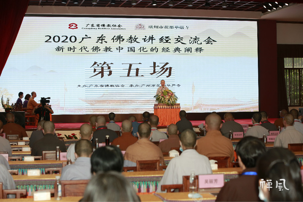 2020广东佛教讲经交流会第五场 五位法师宣讲 妙一法师点评