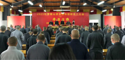 浙江奉化雪窦山资圣禅寺召开2021年全体僧职员工大会