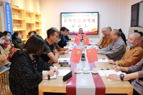 昆明佛学研究会暨昆明千佛堂“心中有话对党说”座谈会侧记