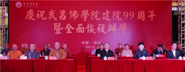 热烈祝贺！武昌佛学院举行庆祝建校99周年暨全面复学系列活动