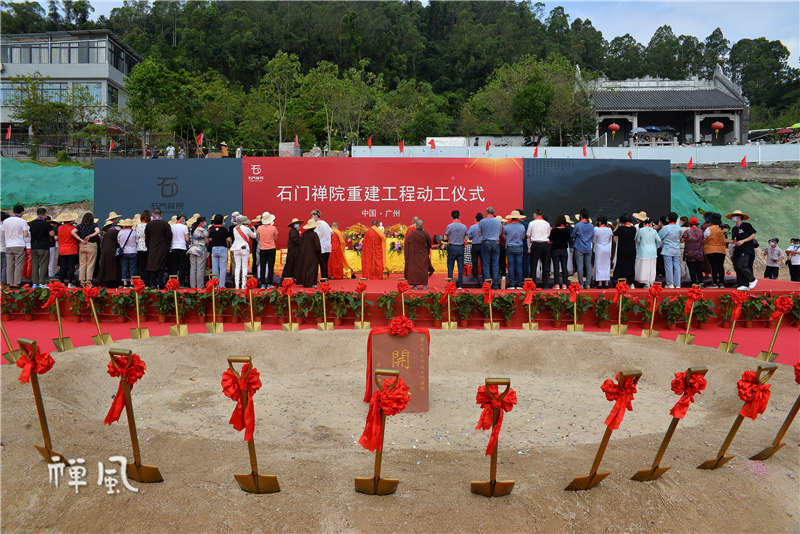 古刹重兴！广州市石门禅院重建工程动工仪式圆满