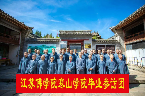 踏寻红色足迹 寒山学子行 | 江苏佛学院寒山学院参访山西爱国主义教育基地