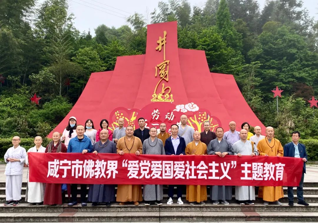 湖北咸宁市佛教协会积极组织开展 “爱党爱国爱社会主义”主题教育活动