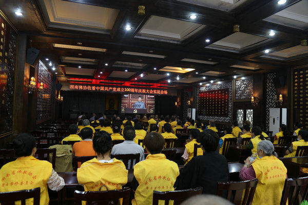 喜迎建党百年华诞——湖南佛教界认真收看“中国共产党成立100周年庆祝大会”实况 (10).JPG