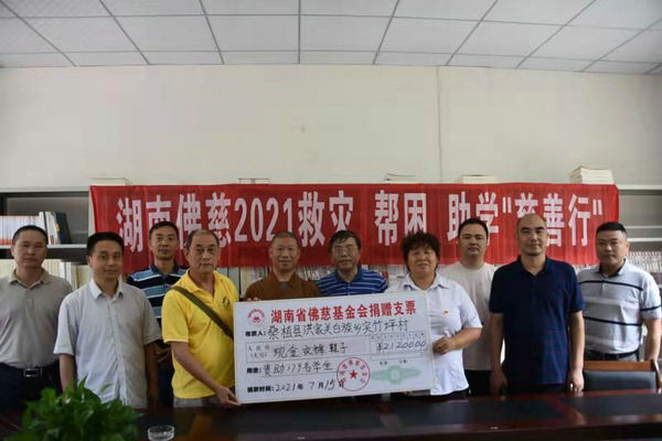 2021湖南佛慈慈善行第十一站 资助桑植洪家关白族乡实竹坪村